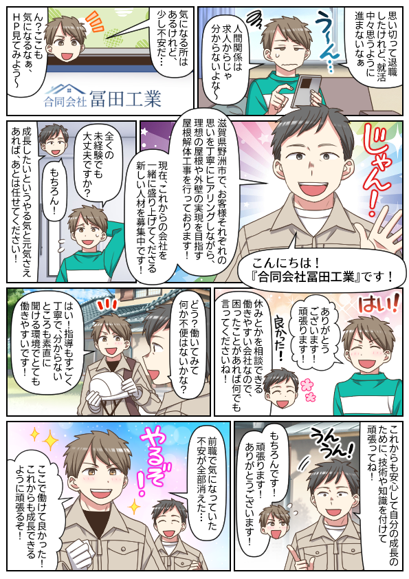 マンガで分かる！合同会社冨田工業